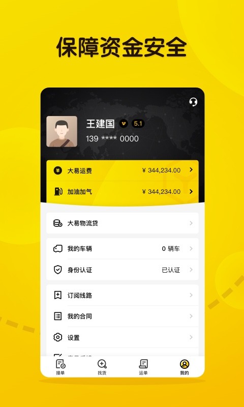 大易司机