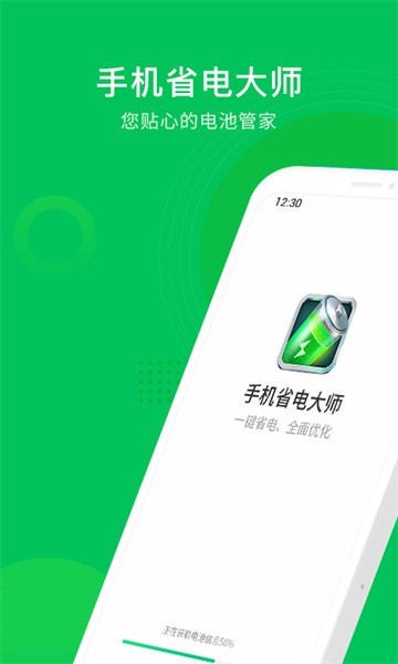 省电大师