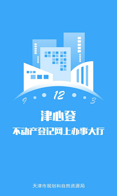 津心登不动产查询