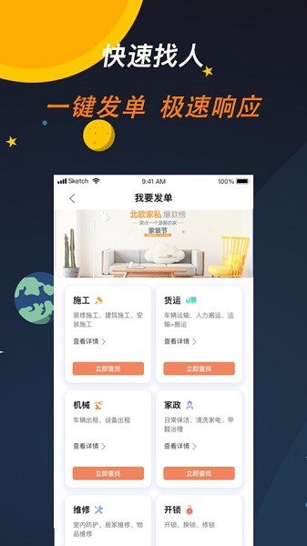 师傅来了接单
