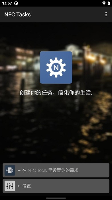 nfctasks汉化版