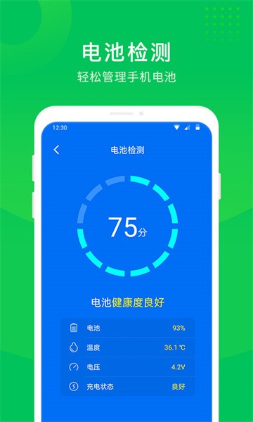 省电大师