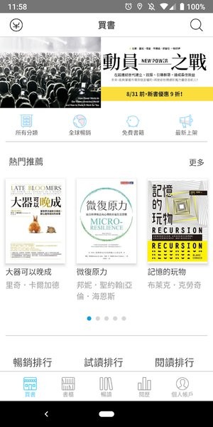 读墨readmoo阅读器