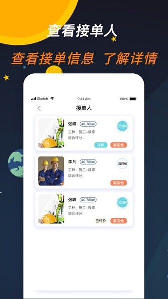 师傅来了接单