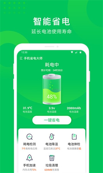 省电大师