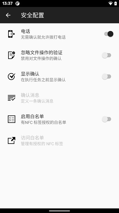 nfctasks汉化版