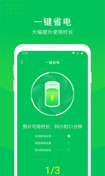 省电大师