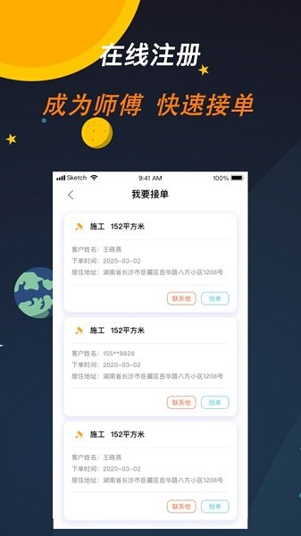 师傅来了接单