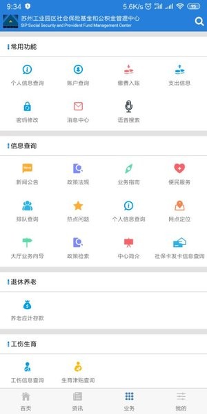 苏州工业园区社保中心