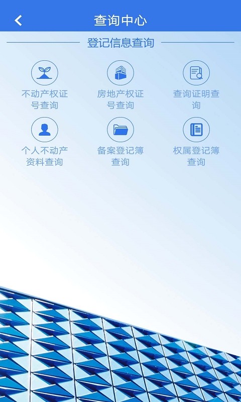 津心登不动产查询