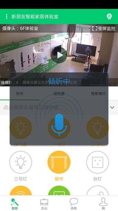 吧乐吧智能家居