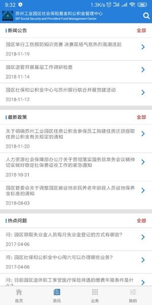 苏州工业园区社保中心