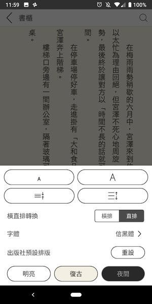 读墨readmoo阅读器