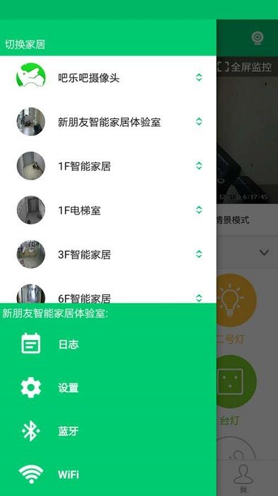 吧乐吧智能家居