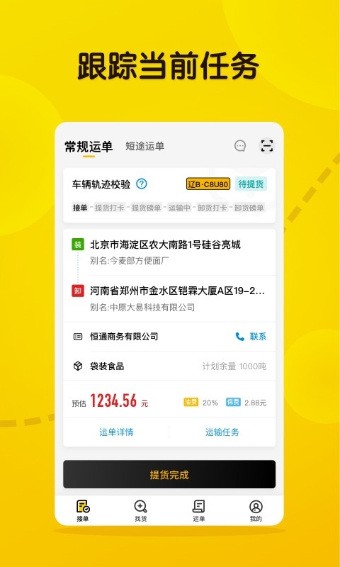 大易司机