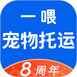 一喂宠物托运