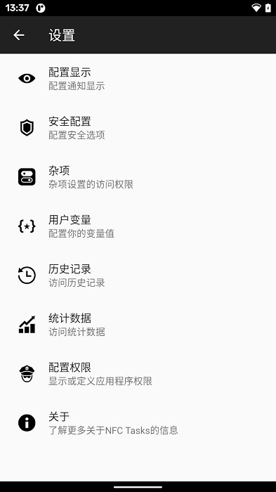 nfctasks汉化版