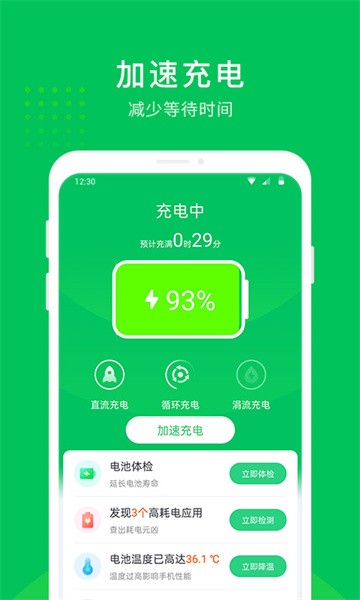省电大师