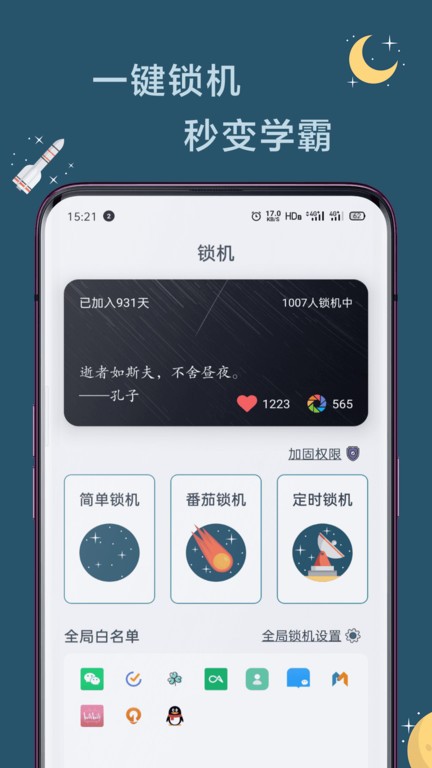 远离锁机
