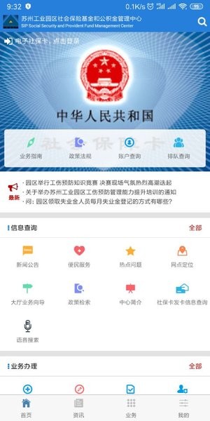 苏州工业园区社保中心