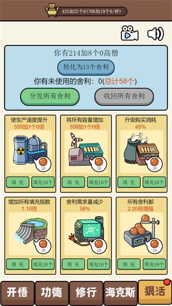 散修功德模拟器