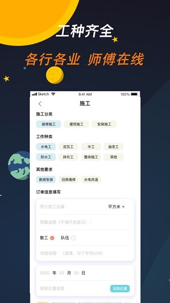 师傅来了接单