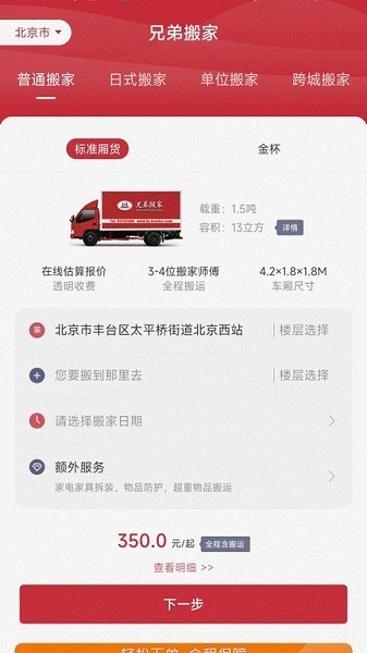 北京兄弟搬家