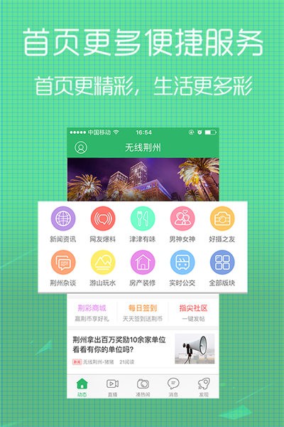 无线荆州