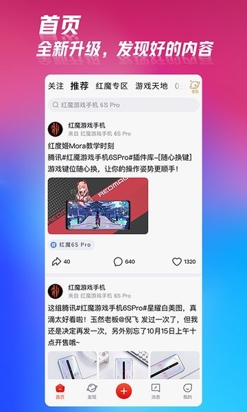 红魔社区 - Win More Games