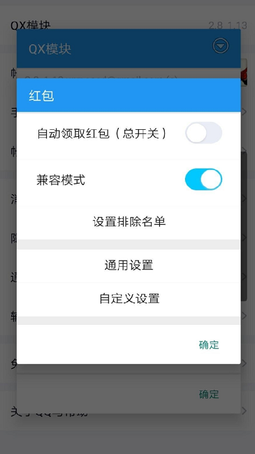 qx模块