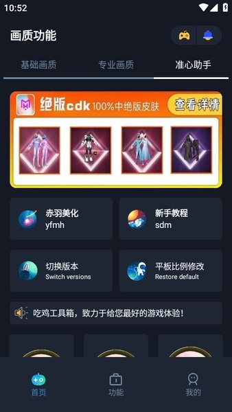 赤羽画质准星助手