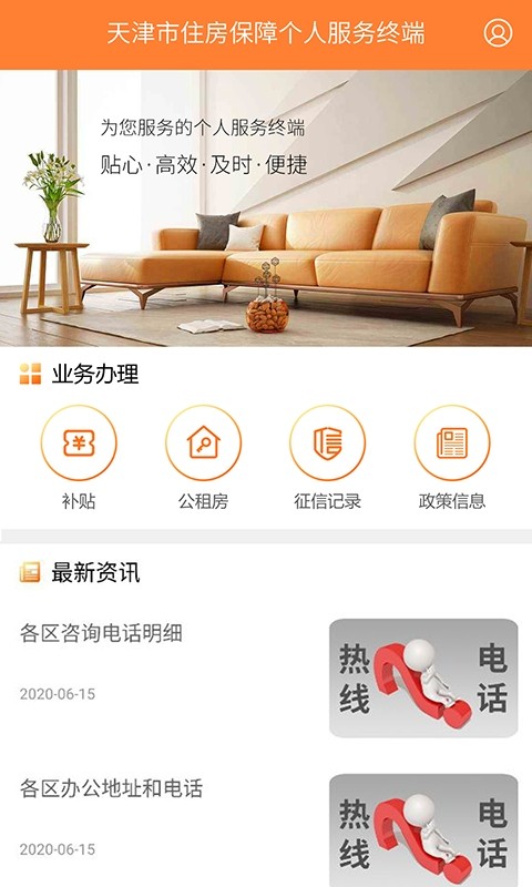 天津住房保障服务中心平台