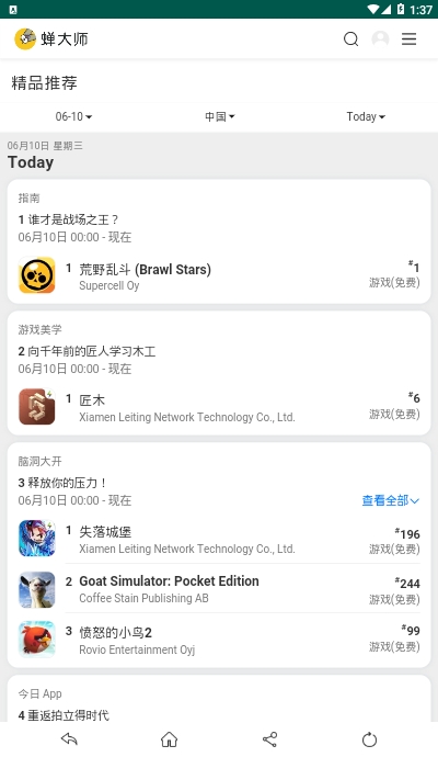 蝉大师aso工具查询