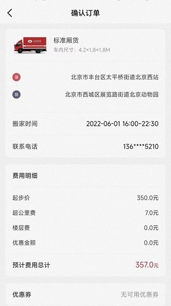 北京兄弟搬家