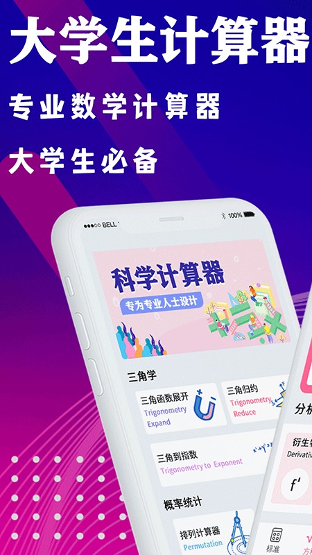 大学生计算器(科学换算计算器)