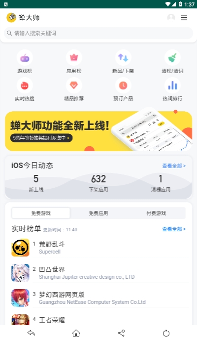 蝉大师aso工具查询