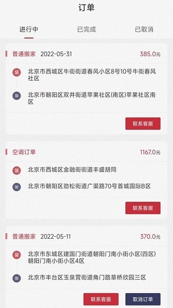 北京兄弟搬家