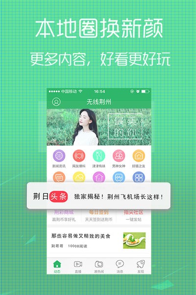 无线荆州