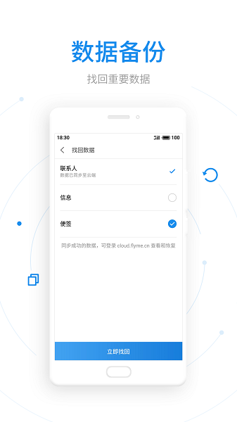魅族查找(Fly me)