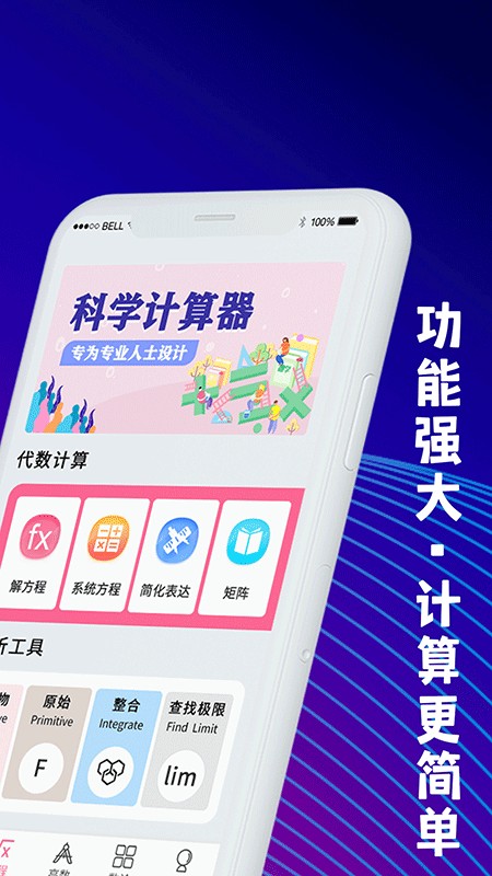大学生计算器(科学换算计算器)