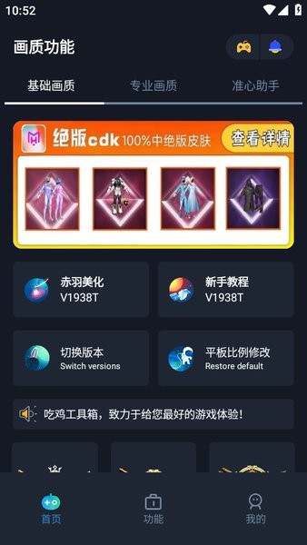 赤羽画质准星助手