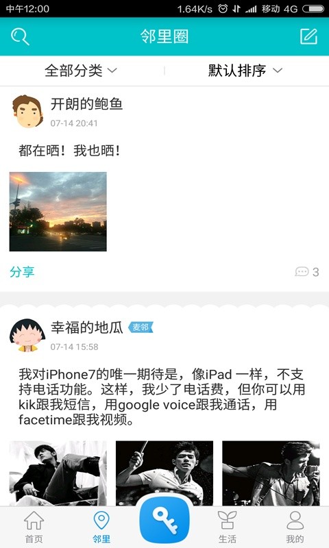 麦邻物业